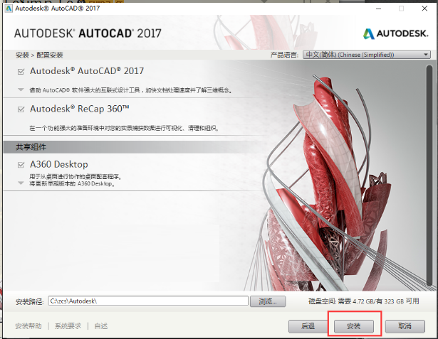 CAD2017安裝教程與激活方法詳細講解