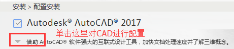 CAD2017安裝教程與激活方法詳細講解