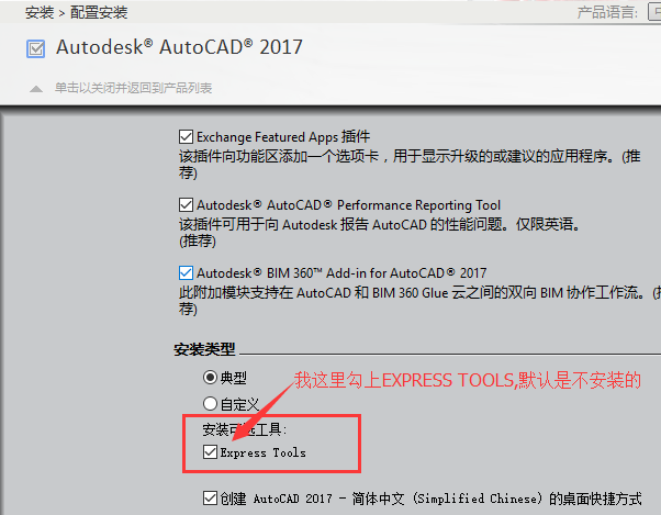 CAD2017安裝教程與激活方法詳細講解