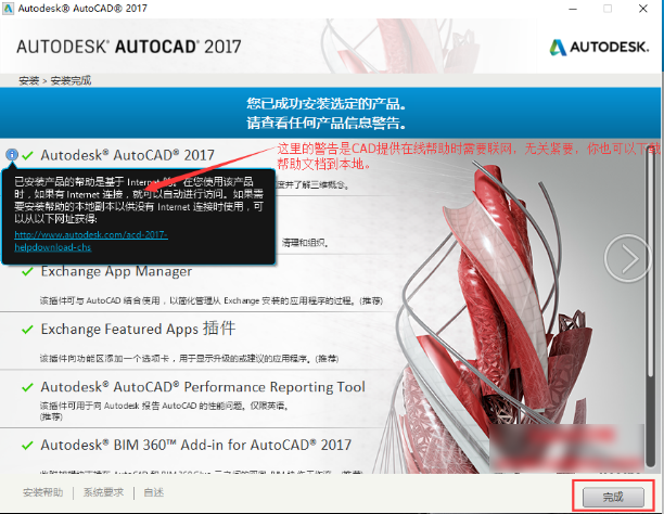 CAD2017安裝教程與激活方法詳細講解