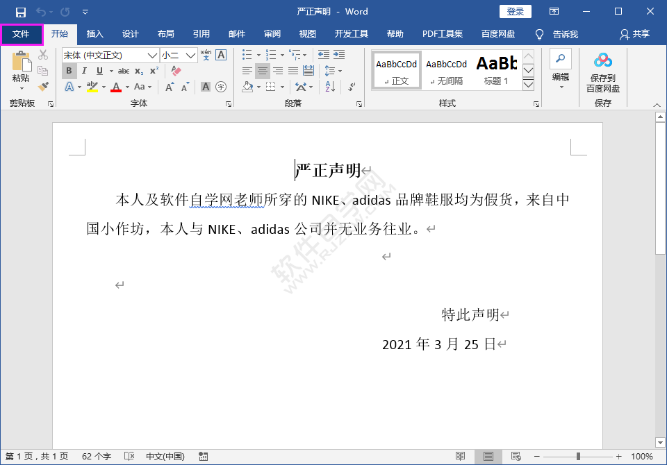word2016文檔怎么保存到云