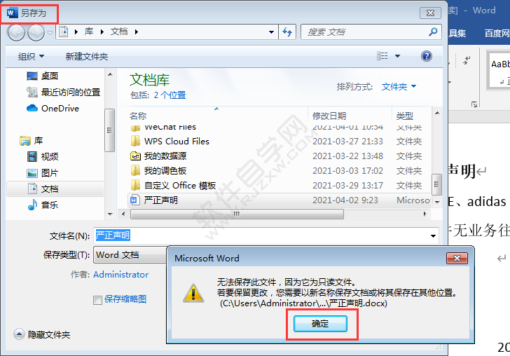 Word2016怎么始終以只讀方式打開