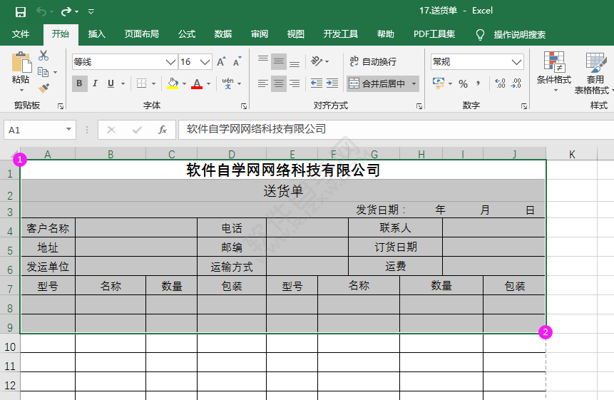 excel2016怎么設(shè)置打印選定區(qū)域的方法