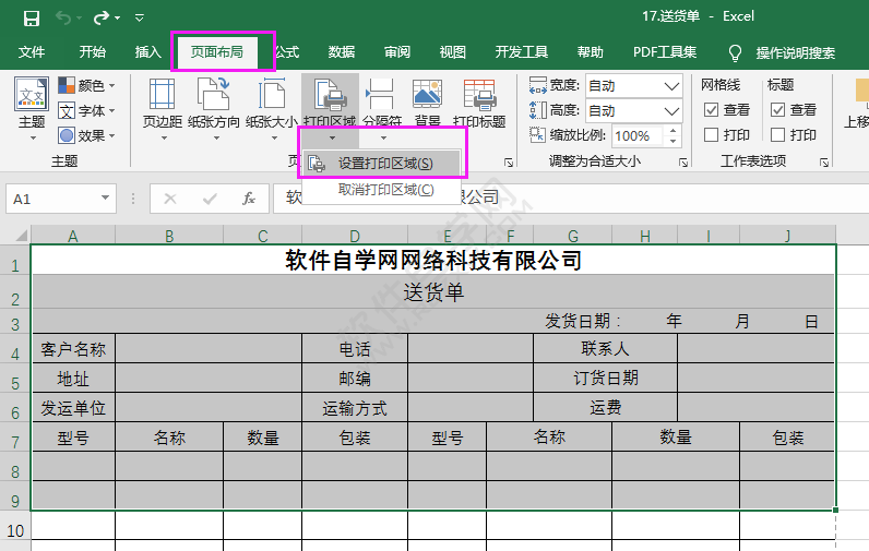 excel2016怎么設(shè)置打印選定區(qū)域的方法