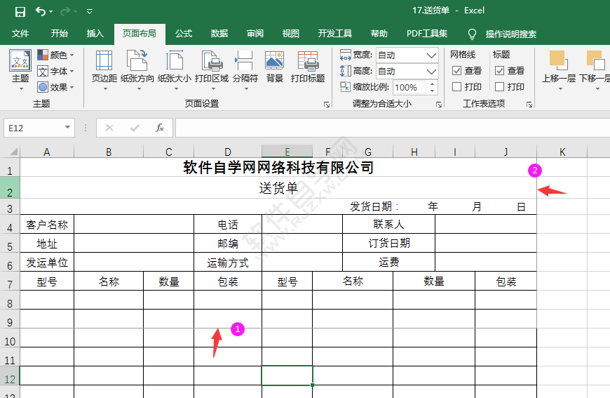 excel2016怎么設(shè)置打印選定區(qū)域的方法