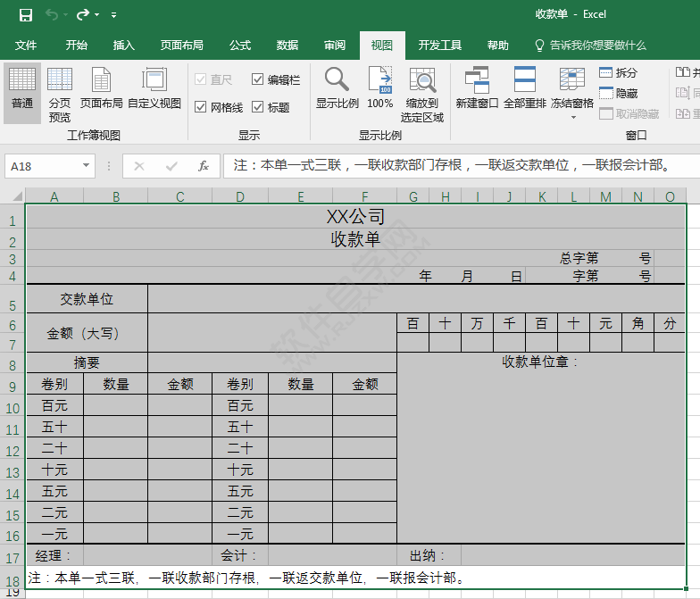 EXCEL2016縮放到選定區(qū)域的方法