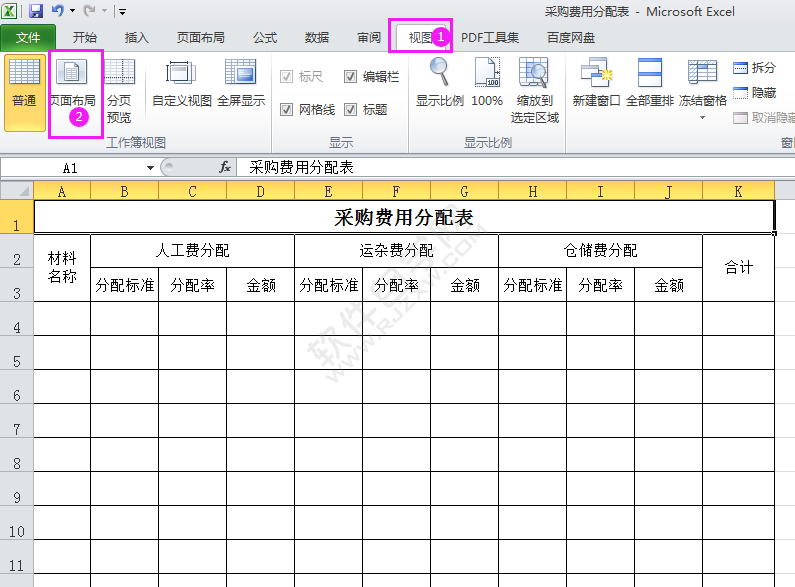 excel2010普通預(yù)覽怎么轉(zhuǎn)頁面布局