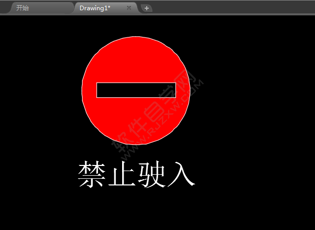 CAD里面怎么設計禁止駛入圖標