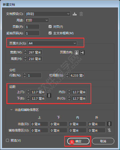 indesign新建頁面的方法