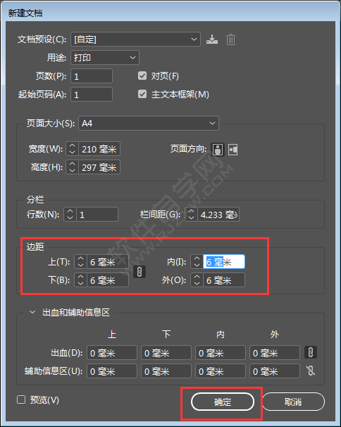 indesign新建頁面的方法