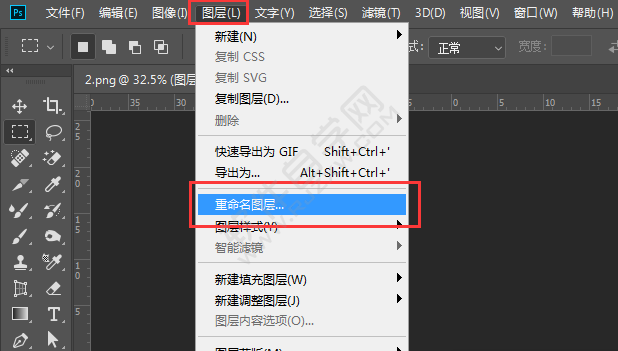 PS怎么重命名圖層