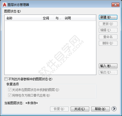 圖層狀態管理器快捷命令是什么