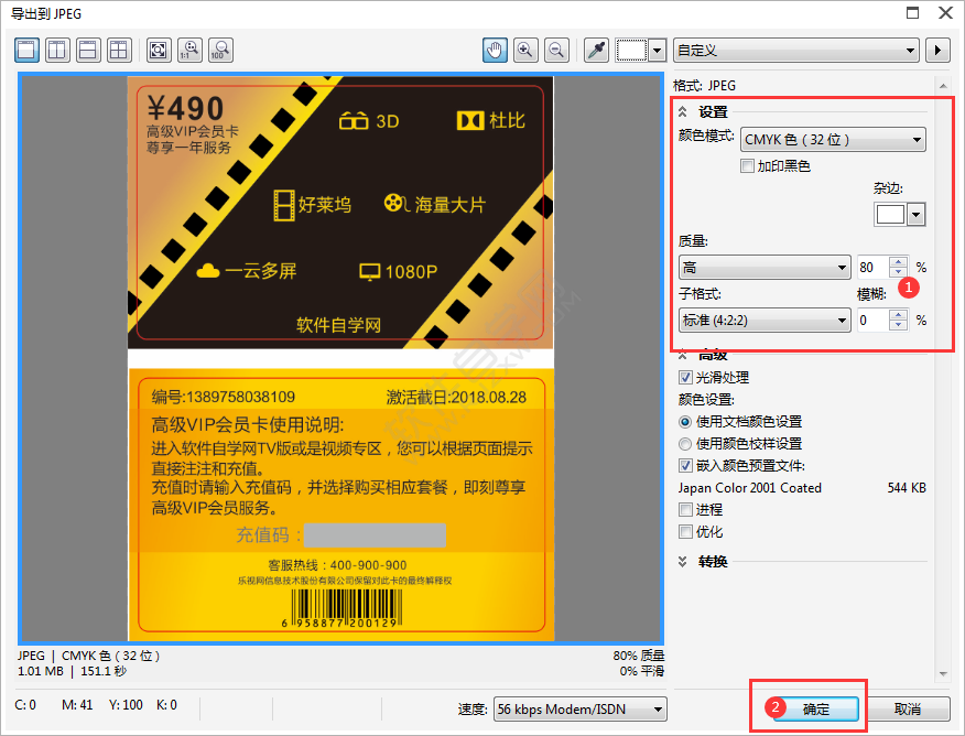 cdr文件怎么轉換成jpg