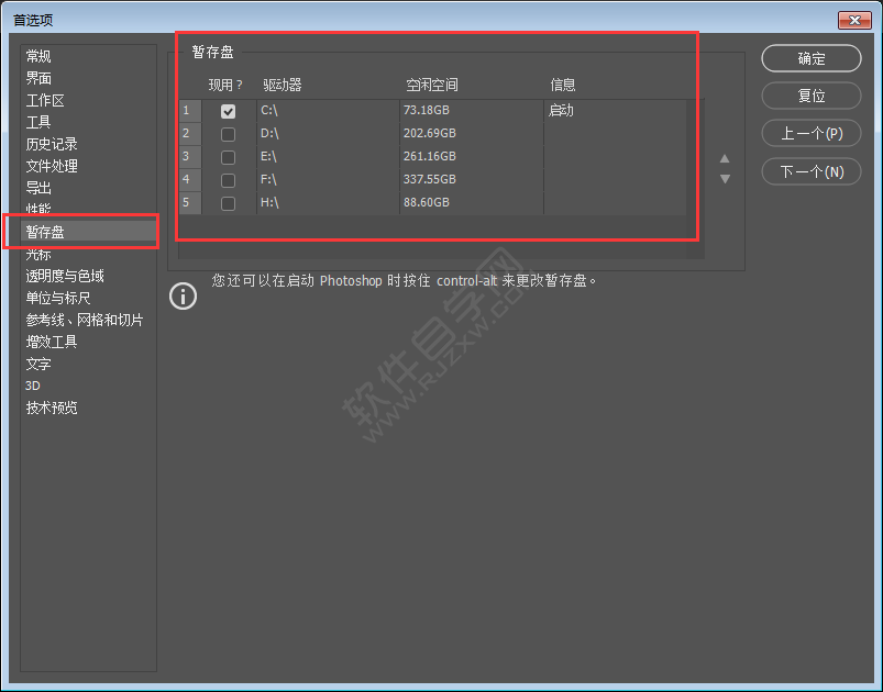 ps暫存盤已滿怎么辦怎么清理