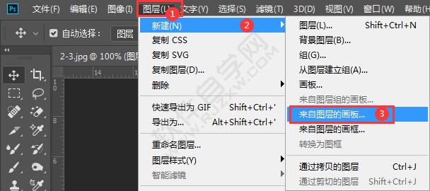 PS怎么新建來自圖層的畫板