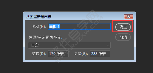 PS怎么新建來自圖層的畫板