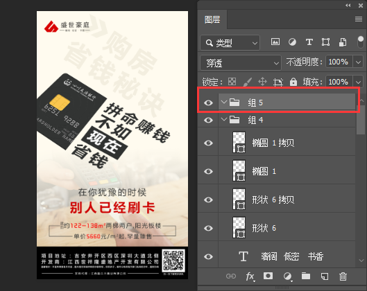 PS怎么新建圖層組