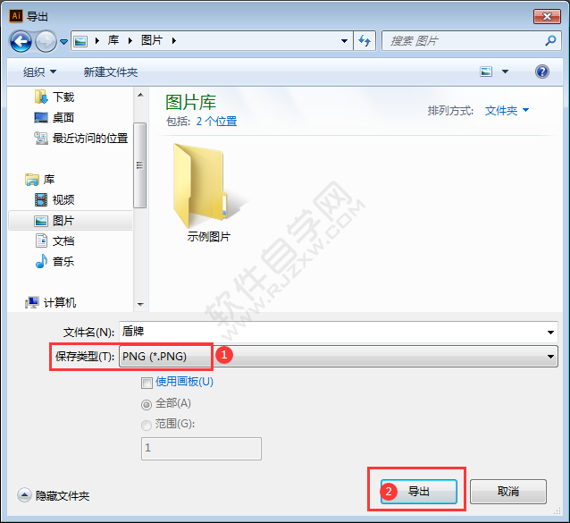 ai怎么導出高清圖片