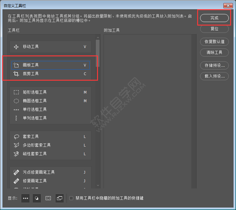 ps裁剪工具不見了怎么找