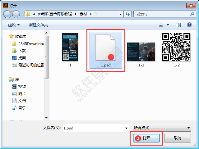 ai怎么打開ps文件