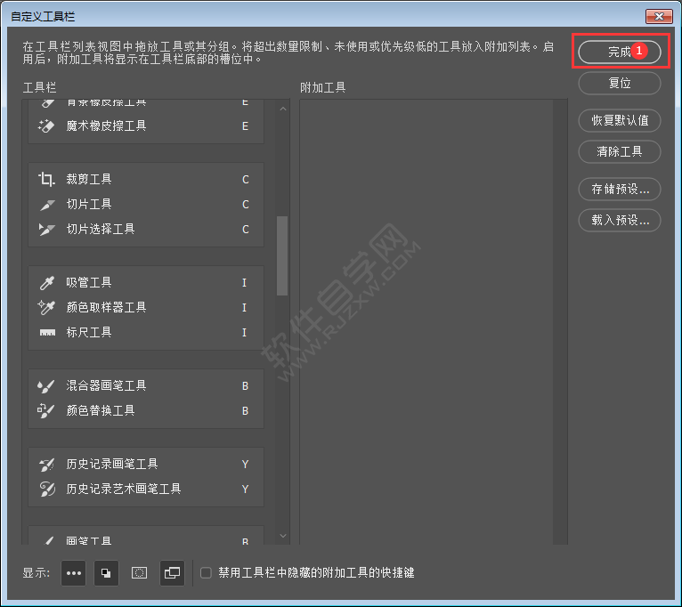 ps怎么自定義工具欄
