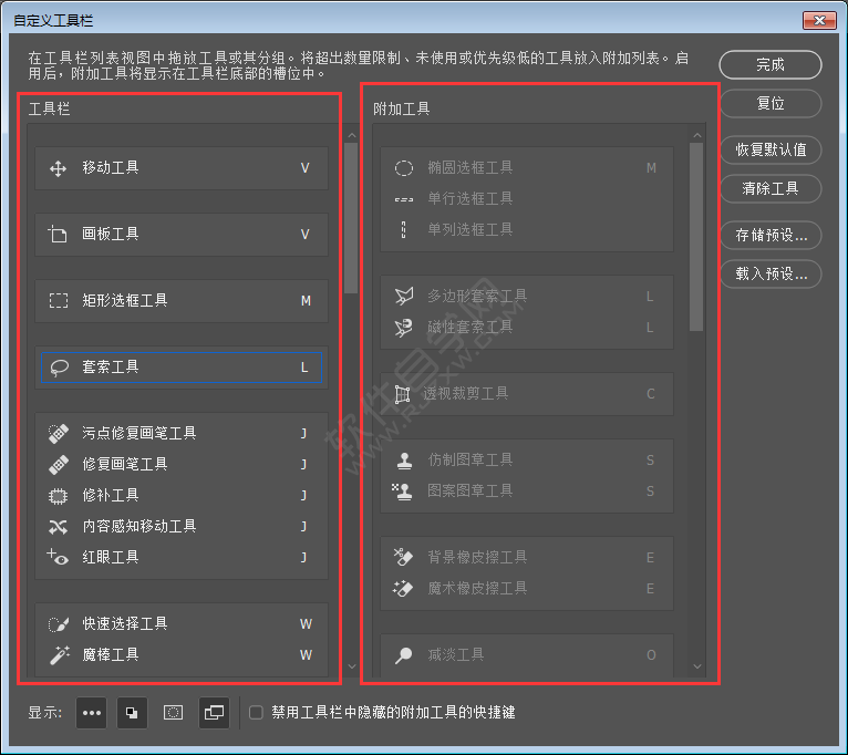 ps怎么自定義工具欄