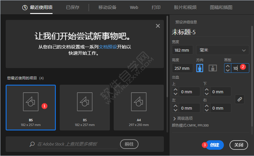 ai怎么新建多個畫板