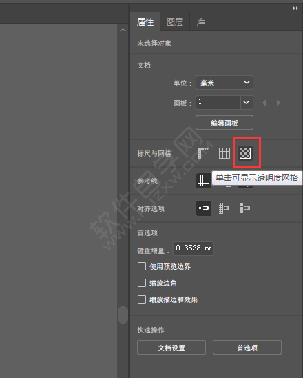 ai怎么顯示透明度網(wǎng)格