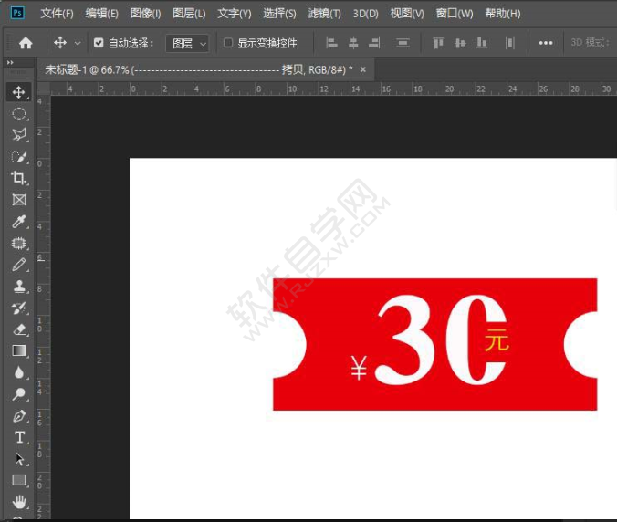 PS怎么繪制一張30元的優惠券