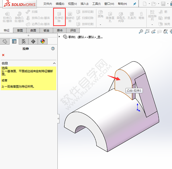 solidworks切除多余的實體