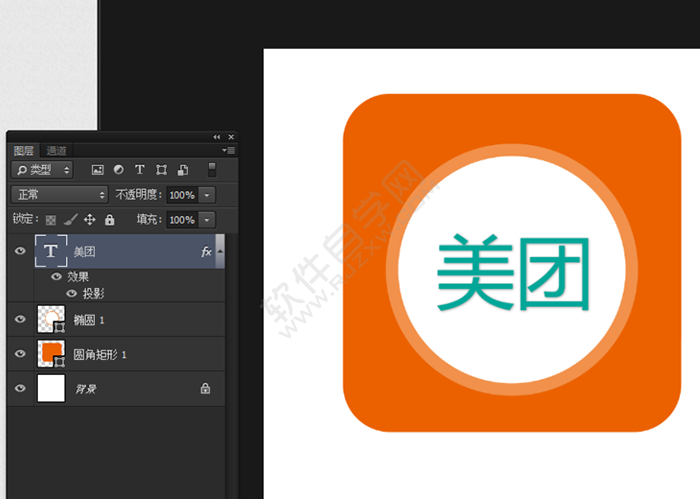 PS怎么設計美團圖標