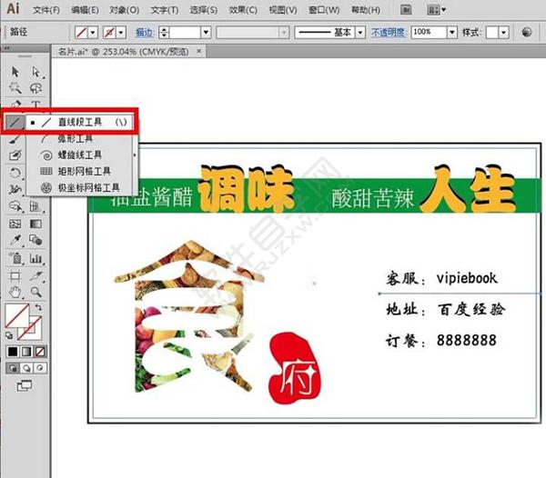 Ai如何給名片文字下加橫線