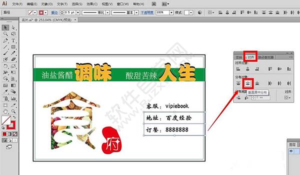Ai如何給名片文字下加橫線