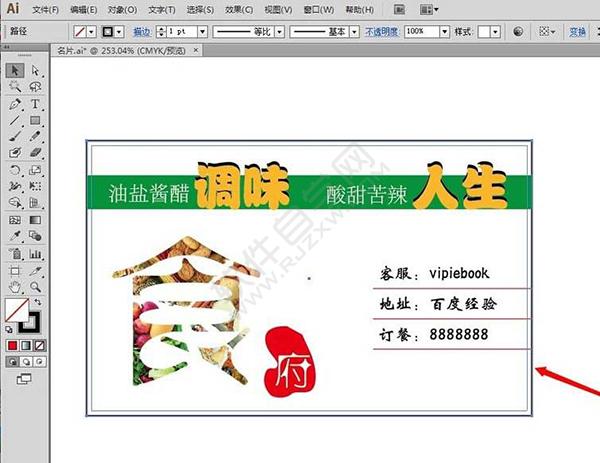 Ai如何給名片文字下加橫線