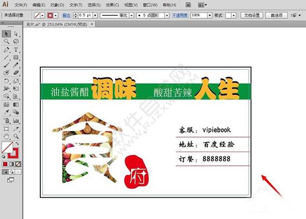 Ai如何給名片文字下加橫線