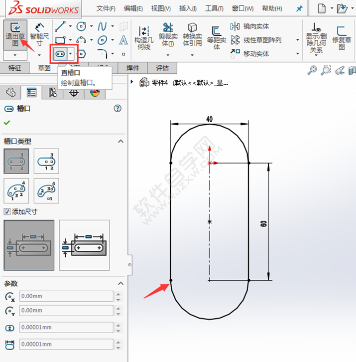 solidworks怎么設計直糟口零件