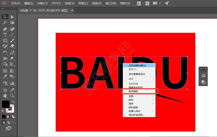 ai怎么拼接遮擋的字體