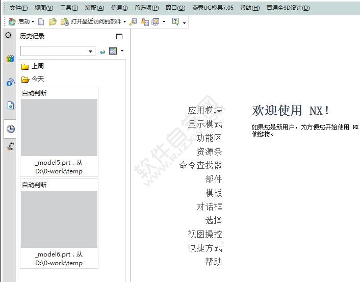 UG中怎么創建個性化的標題欄