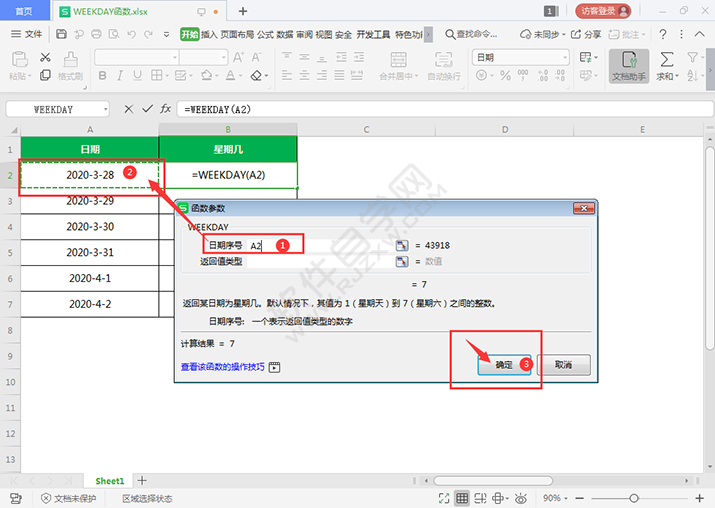 怎么用WEEKDAY函數求得日期是星期幾