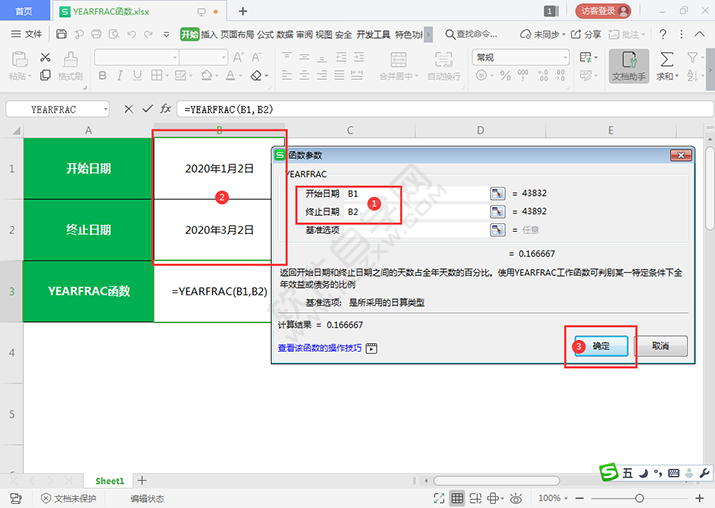 YEARFRAC函數計算兩個時間之間占全年百分比怎么算