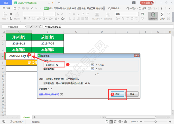 WEEKNUM函數(shù)計算開學(xué)到放假時間的周數(shù)