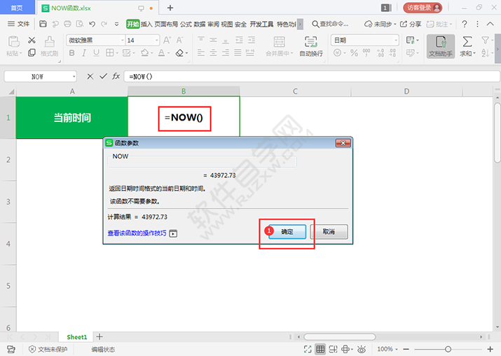 用NOW函數(shù)怎么求當(dāng)前時(shí)間