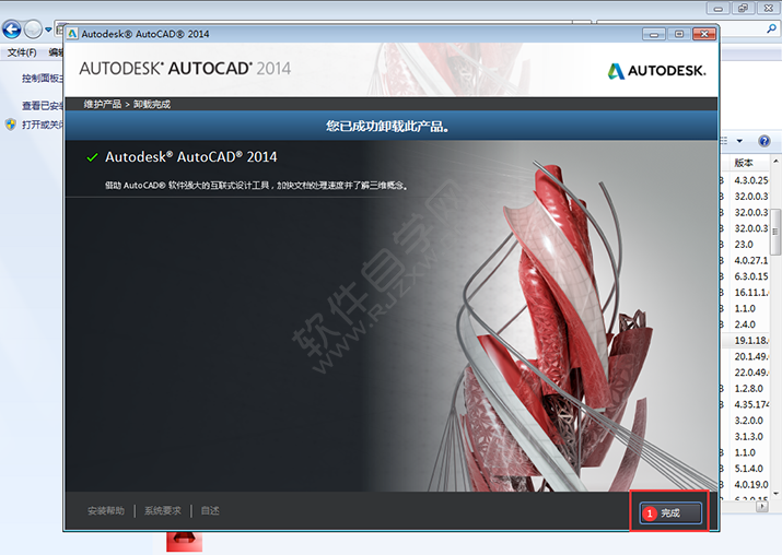 如何徹底卸載cad2014