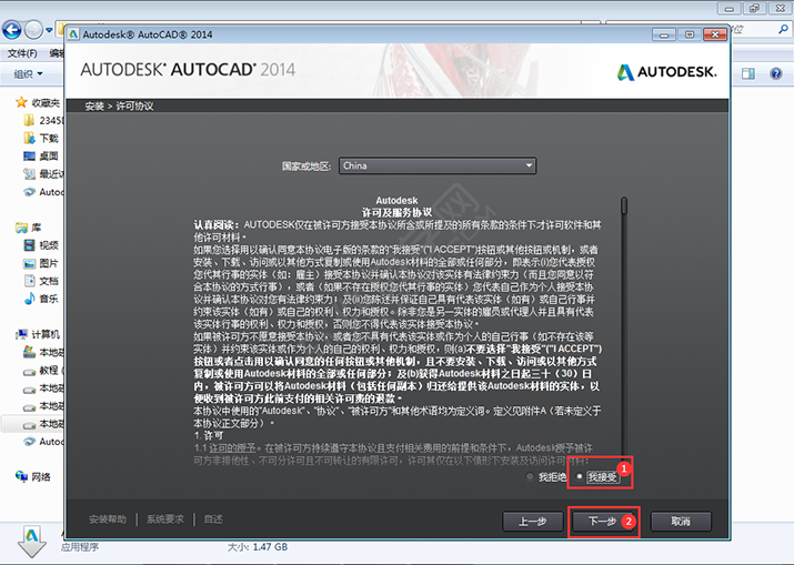 2014cad軟件安裝步驟