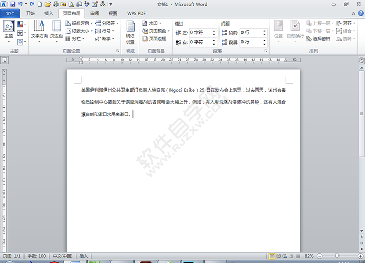Word2010中怎么設置段落首行縮進