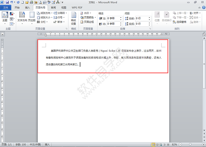 Word2010中怎么設置段落首行縮進