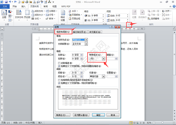 Word2010中怎么設置段落首行縮進