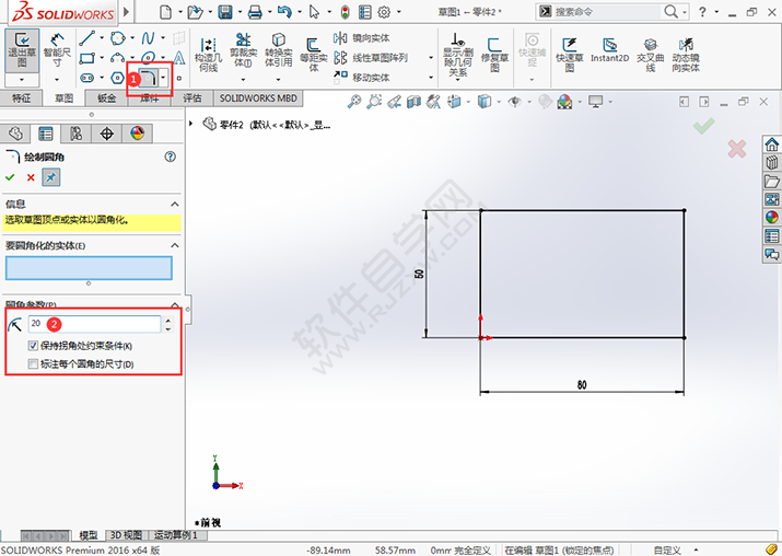solidworks草圖矩形如何完成圓角