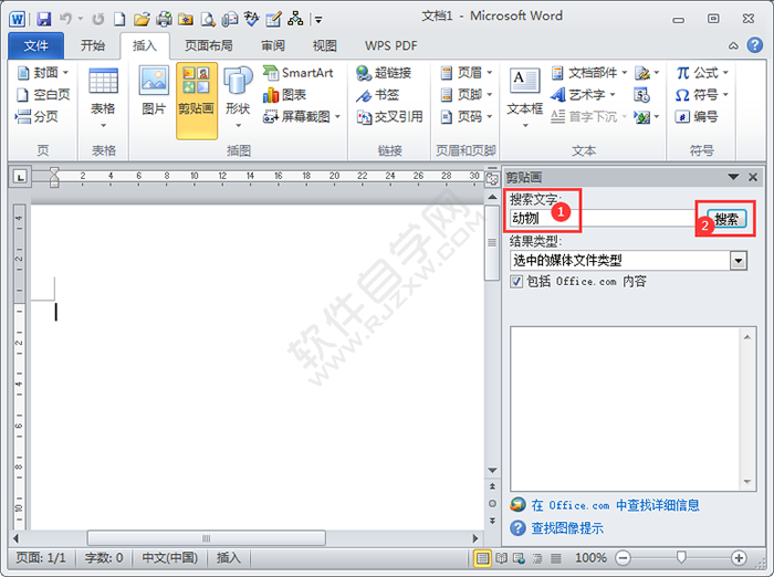 在word2010中怎么插入剪貼圖