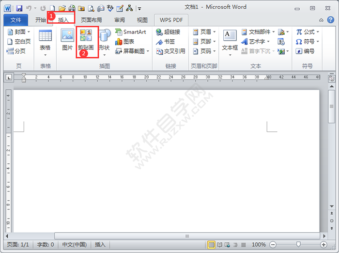 在word2010中怎么插入剪貼圖